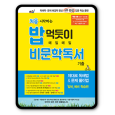 처음시작하는밥먹듯이