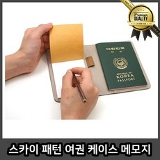 스카이 상철 스프링 케이스 메모지 볼펜 수납 포켓 수첩 여행노트 무지 패턴 여권, 선택