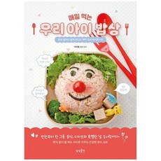 [상상출판] 우리 아이 밥상 초보 엄마도 쉽게 만드는 아이 요리