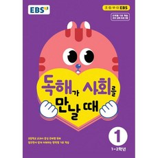 독해가사회를만날때2(2021년)