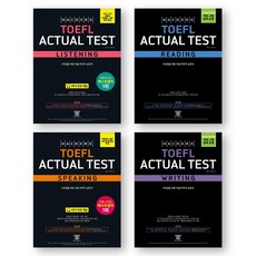해커스 토플 TOEFL 액츄얼 테스트 Actual Test 리스닝+리딩+스피킹+라이팅 세트 (전4권), 제본안함