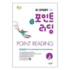 자이스토리예비고등포인트리딩level TOP01