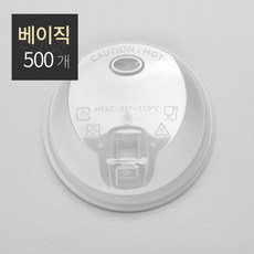칼라컵 단열컵 12 16 20oz용 PP사출리드, 500개, 반투명