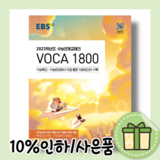 수능보카1800