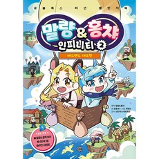 말량 홍챠 인피니티 2권 말랑 홍차 빠른배송/사은품증정