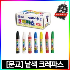 조약돌크레파스