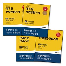 에듀윌산업안전기사