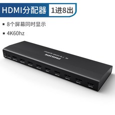 필립스 HDMI분배기 4들어갔다 1절환기 고화질 4K 4부 1부 가리개 컴퓨터 블랙게임내장240가지 출 3D 신호 제다차, 1들어갔다 8출 분배기 4K@60Hz