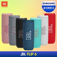 [인기짱 상품 jblflip6 인기순위 15개]삼성공식파트너 JBl FLIP6 블루투스스피커 IP67 출력30W 플립6, {RED} 레드, 구성이 참 좋아요