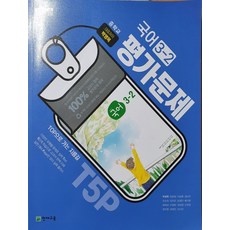 천재교육국어3-2평가문제집