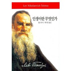 인생이란무엇인가