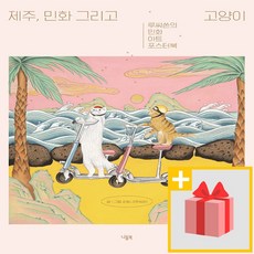 민화고양이