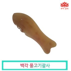 pgo 백각 천연 물소뿔 괄사 (로고x)-에스테틱 피지오 셀프 얼굴 피부관리실 경락마사지, 백각 물고기괄사(로고x), 1개