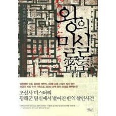 역사추리소설