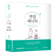 2022초등심층면접