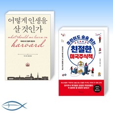 어떻게인생을살것인가(특별판양장)