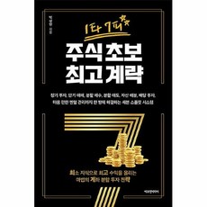 1타7피주식초보최고계략