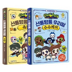 우리말의수수께끼