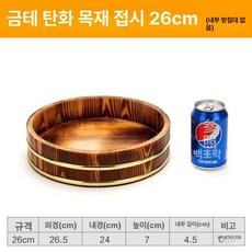 스시 나무 샤리통 식힘통 초밥 항기리 보온통 오마카세, 1개, 탄화 26cm 무내판