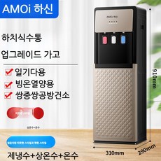 생수통 정수기 스탠드 디스펜서 사무실 기숙사 냉온수, 냉온수 하단 골드