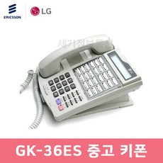 중고 GK-36ES LG키폰전화기 케이스교체로 깨끗한 특A급