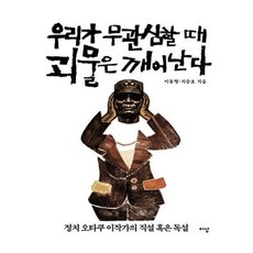 우리사회괴물