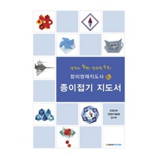 창의책놀이지도사