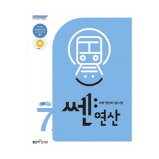 쎈연산4