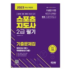 스포츠지도사문제집