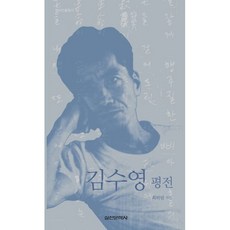 김수영평전