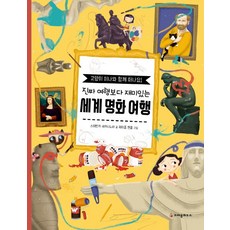 꽃을찾는세계미술여행