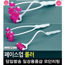 브이라인 효과 뺨 턱 마사지용 롤러 셀프경락 얼굴축소마사지 마사지도구