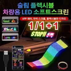 1/1+1 차량용LED전광판 슬림 플블 차량용 LED 소프트스크린