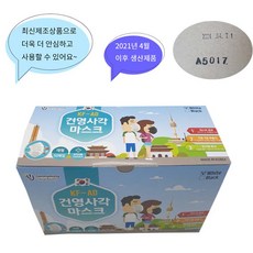 정품 100% 건영크린텍 사각 비말차단마스크 KF-AD 대형 50매 1박스 최신4월 제조