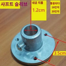 축사용 교체용 업소용 대형 팬 바닥 블레이드 선풍기 날개, 샤프트 슬리브(18인치/20인치 공용)12mm, 1개