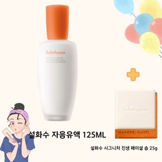 자음 유액 125ml 단품 + 시그니처 진생 솝 25g 증정
