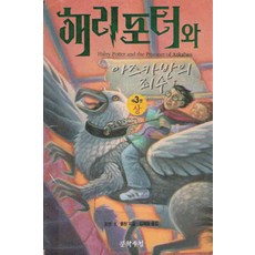 해리포터와아즈카반의죄수콘서트