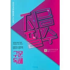 영어독해와작문비상