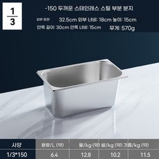 스테인리스 식품용기 보관 씰링 키친 밀폐 조리 음식 저장, 3/1 분지 33X17.515 높고 매우