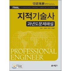 지적기술사