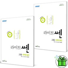 2024 신사고 라이트쎈 고등 수학 상+하 세트 (전2권), 수학영역, 고등학생