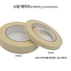 스팀 소독테이프 인디케이터 12mm