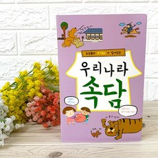 [2N] 하비팝업북아트-11.우리나라 속담 x3Set_DS00238750
