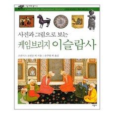 사진으로보는이슬람사