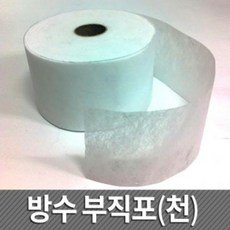 YHR022783방수 부직포(천)/방수시공시 크랙보수용으로 사용