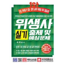 시대고시위생사