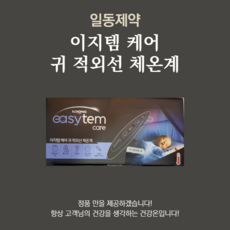 이지템귀체온계