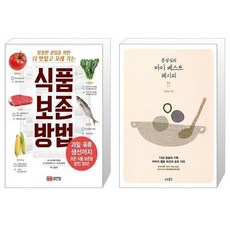 유니오니아시아 식품 보존 방법 알뜰한 살림을 위한 더 맛있고 오래 가는 + 문성실의 마이 베스트 레시피, [단일상품]