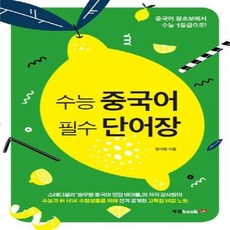 수능중국어