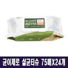  FDA 승인 균이제로 살균 세정 티슈 캡형 75매, 24개 